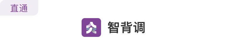 智背调